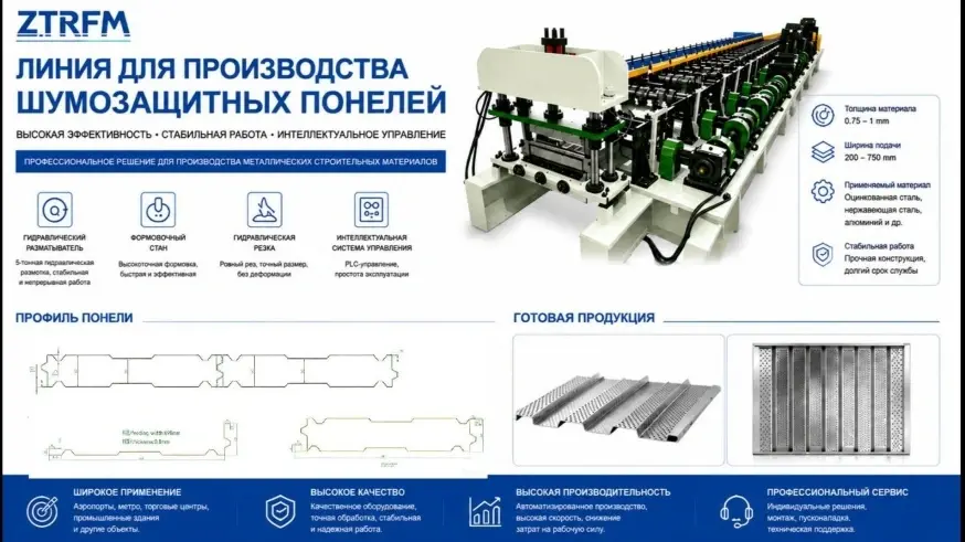 Application-Based Roll Forming Solutions