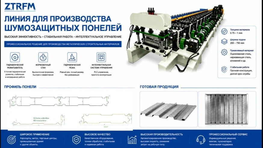 Application-Based Roll Forming Solutions Application-Based Roll Forming Solutions