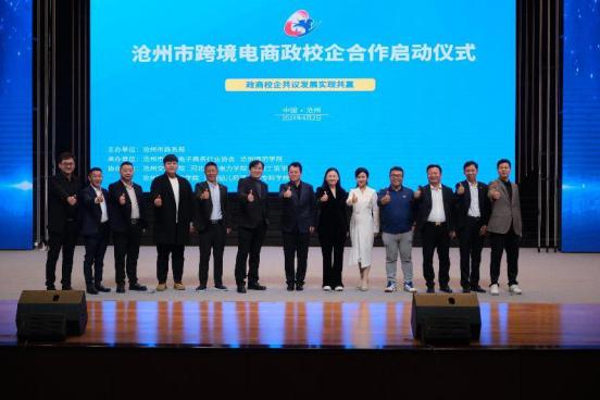 Launching Ceremony of Cross border E-commerce Political School Enterprise Cooperation in Cangzhou City